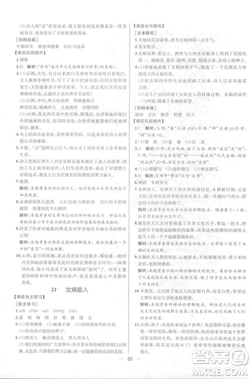 2018人教版七年级上册语文课时练同步学历案答案 2018人教版七年级上册语文课时练同步学历案答案