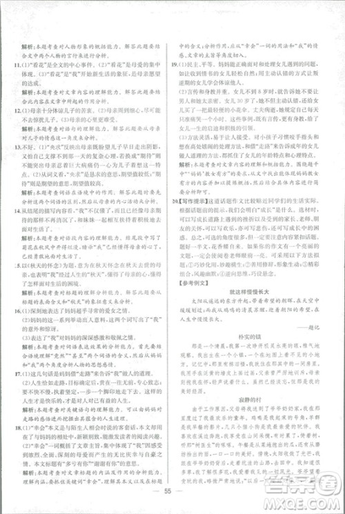 2018人教版七年级上册语文课时练同步学历案答案 2018人教版七年级上册语文课时练同步学历案答案