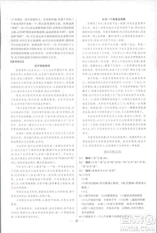 2018人教版七年级上册语文课时练同步学历案答案 2018人教版七年级上册语文课时练同步学历案答案