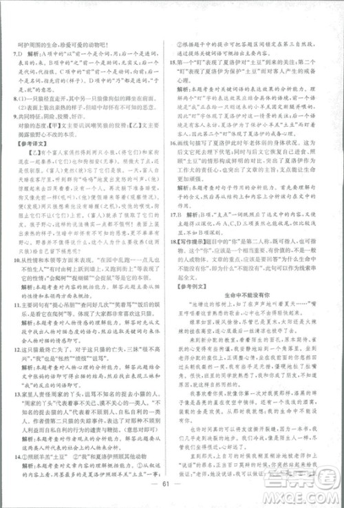 2018人教版七年级上册语文课时练同步学历案答案 2018人教版七年级上册语文课时练同步学历案答案