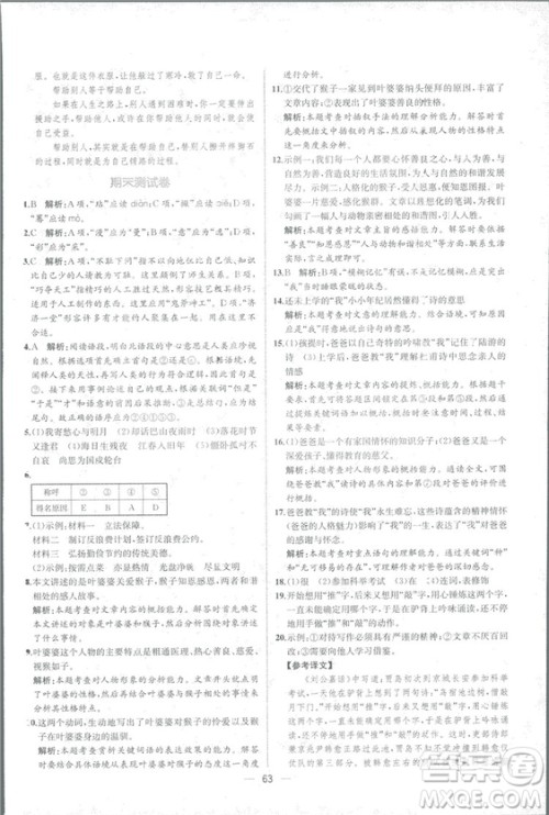 2018人教版七年级上册语文课时练同步学历案答案 2018人教版七年级上册语文课时练同步学历案答案