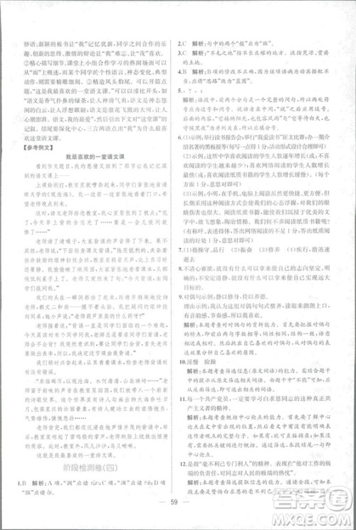 2018人教版七年级上册语文课时练同步学历案答案 2018人教版七年级上册语文课时练同步学历案答案