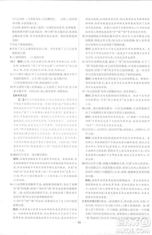 2018人教版七年级上册语文课时练同步学历案答案 2018人教版七年级上册语文课时练同步学历案答案