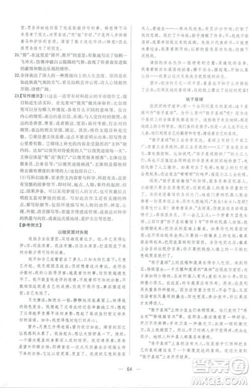 2018人教版七年级上册语文课时练同步学历案答案 2018人教版七年级上册语文课时练同步学历案答案