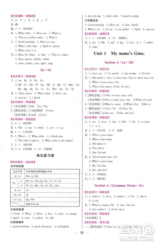 9787107326028人教版2018七年级上册英语课时练同步学历案参考答案