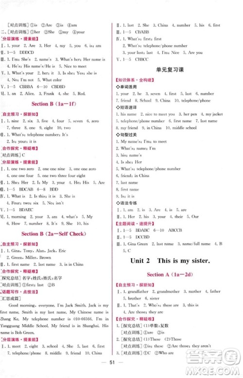 9787107326028人教版2018七年级上册英语课时练同步学历案参考答案