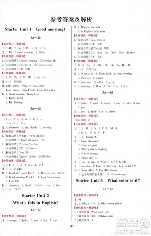 9787107326028人教版2018七年级上册英语课时练同步学历案参考答案