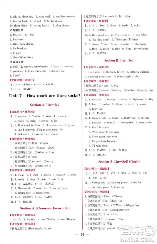 9787107326028人教版2018七年级上册英语课时练同步学历案参考答案