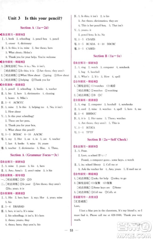 9787107326028人教版2018七年级上册英语课时练同步学历案参考答案