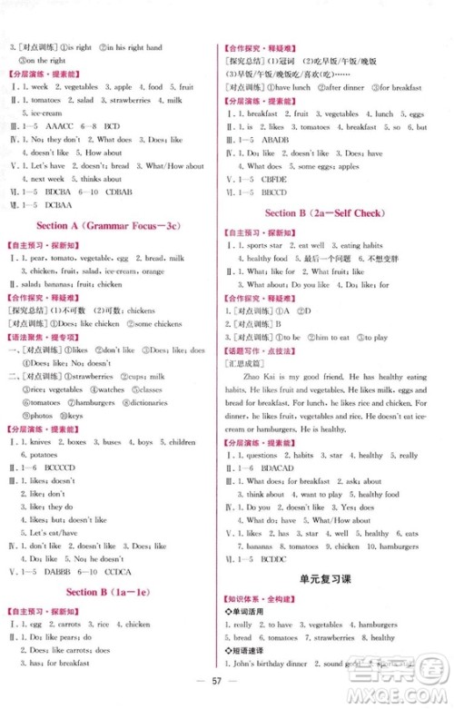 9787107326028人教版2018七年级上册英语课时练同步学历案参考答案