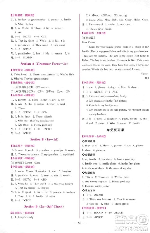 9787107326028人教版2018七年级上册英语课时练同步学历案参考答案