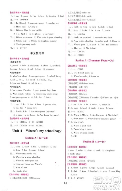 9787107326028人教版2018七年级上册英语课时练同步学历案参考答案