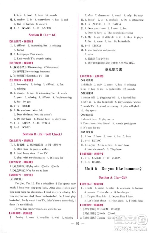 9787107326028人教版2018七年级上册英语课时练同步学历案参考答案