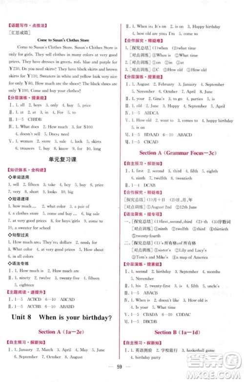 9787107326028人教版2018七年级上册英语课时练同步学历案参考答案