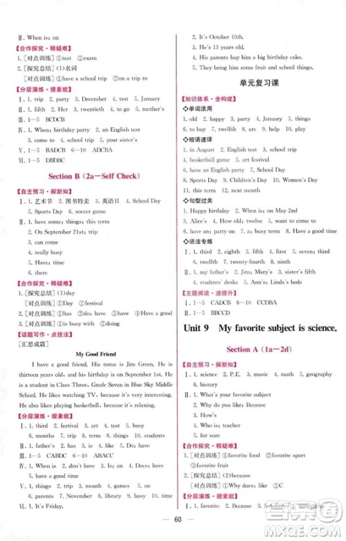 9787107326028人教版2018七年级上册英语课时练同步学历案参考答案