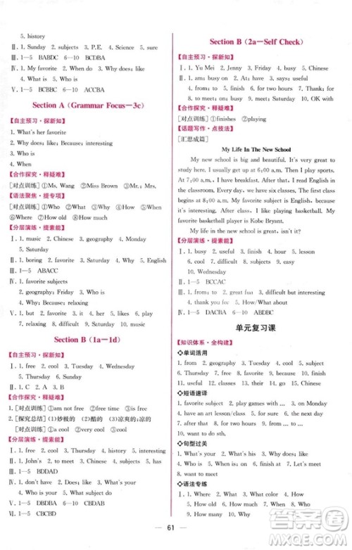 9787107326028人教版2018七年级上册英语课时练同步学历案参考答案