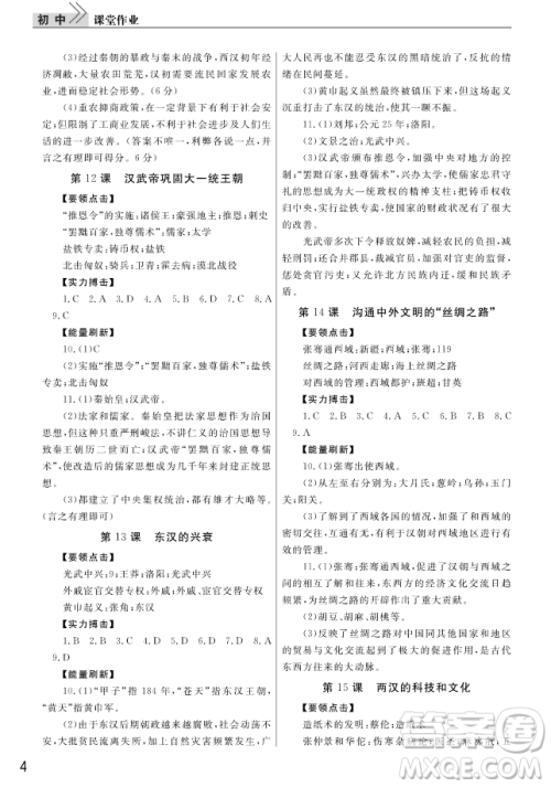 2018智慧学习课堂作业历史七年级上册答案