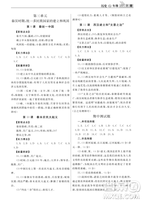 2018智慧学习课堂作业历史七年级上册答案