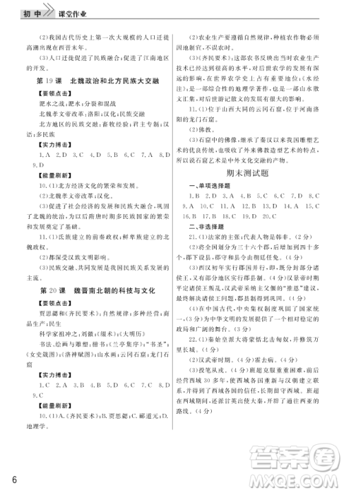 2018智慧学习课堂作业历史七年级上册答案