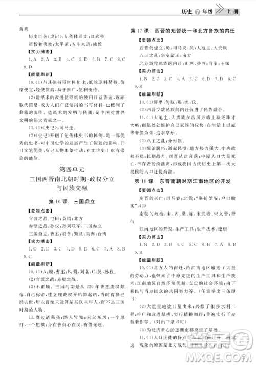 2018智慧学习课堂作业历史七年级上册答案