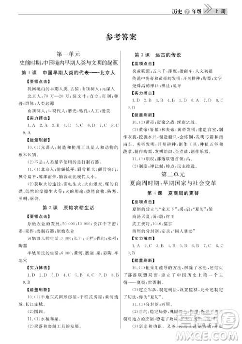 2018智慧学习课堂作业历史七年级上册答案