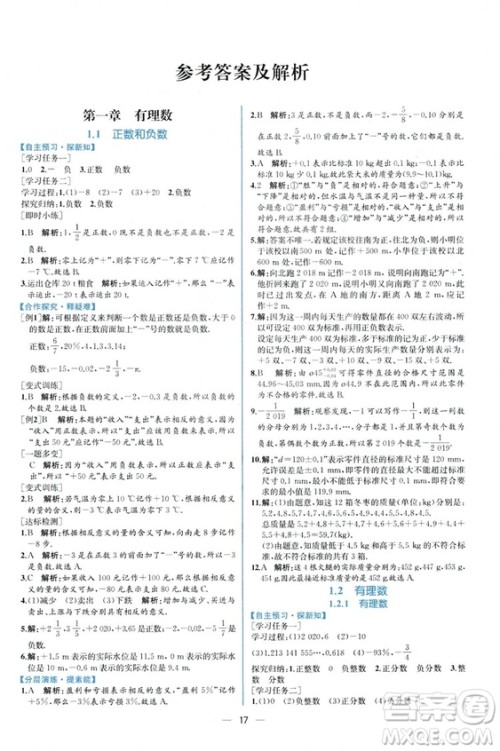 2018秋同步导学案课时练七年级上册数学人教版答案