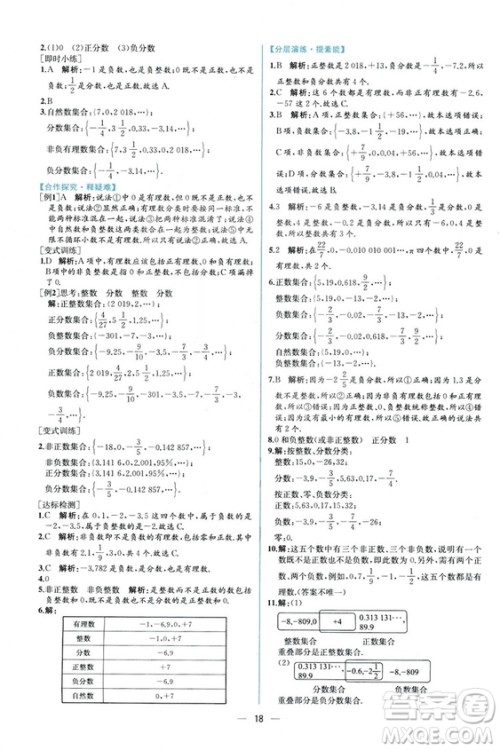 2018秋同步导学案课时练七年级上册数学人教版答案