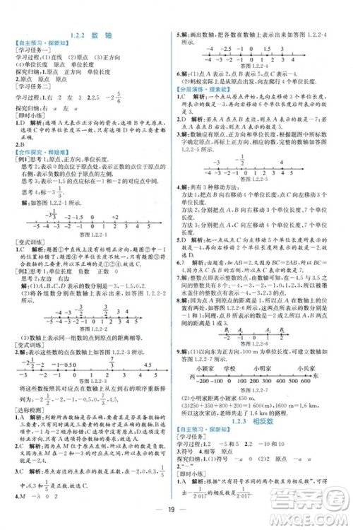 2018秋同步导学案课时练七年级上册数学人教版答案