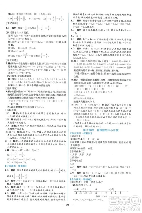 2018秋同步导学案课时练七年级上册数学人教版答案