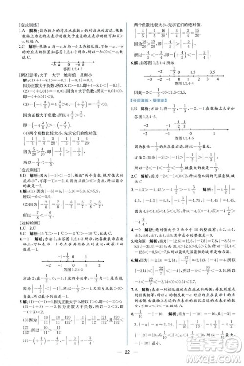 2018秋同步导学案课时练七年级上册数学人教版答案