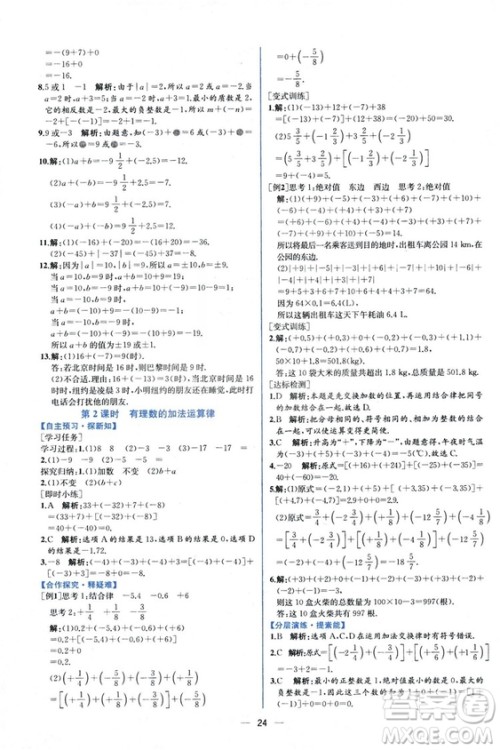 2018秋同步导学案课时练七年级上册数学人教版答案