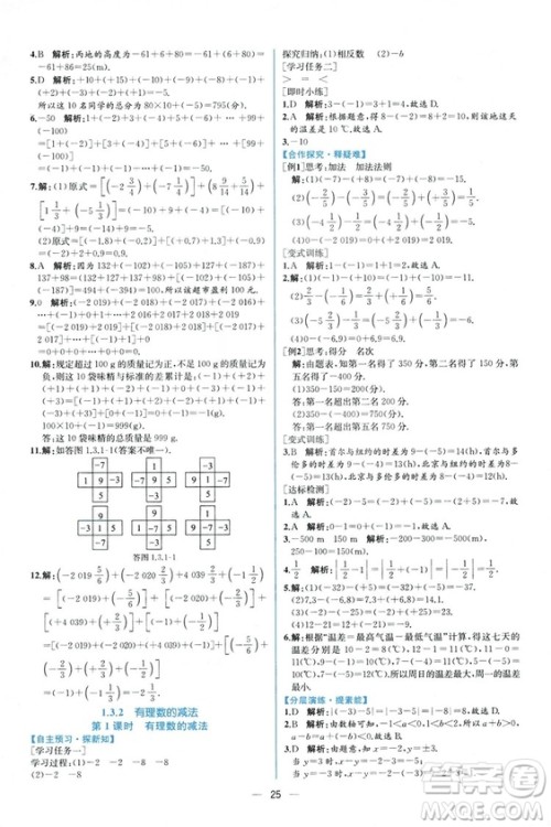 2018秋同步导学案课时练七年级上册数学人教版答案