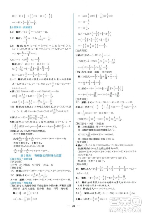 2018秋同步导学案课时练七年级上册数学人教版答案