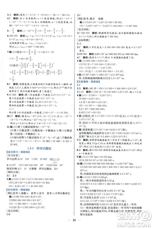 2018秋同步导学案课时练七年级上册数学人教版答案