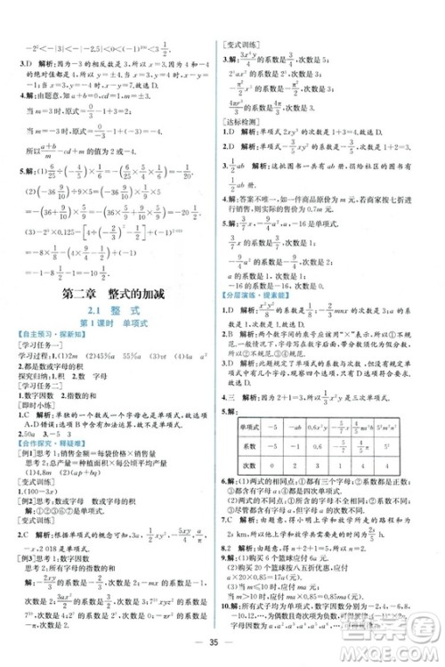 2018秋同步导学案课时练七年级上册数学人教版答案