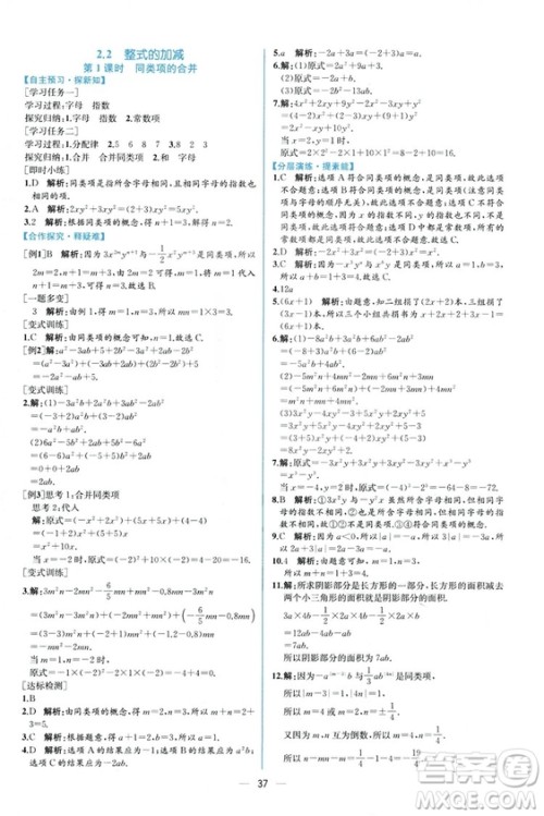2018秋同步导学案课时练七年级上册数学人教版答案