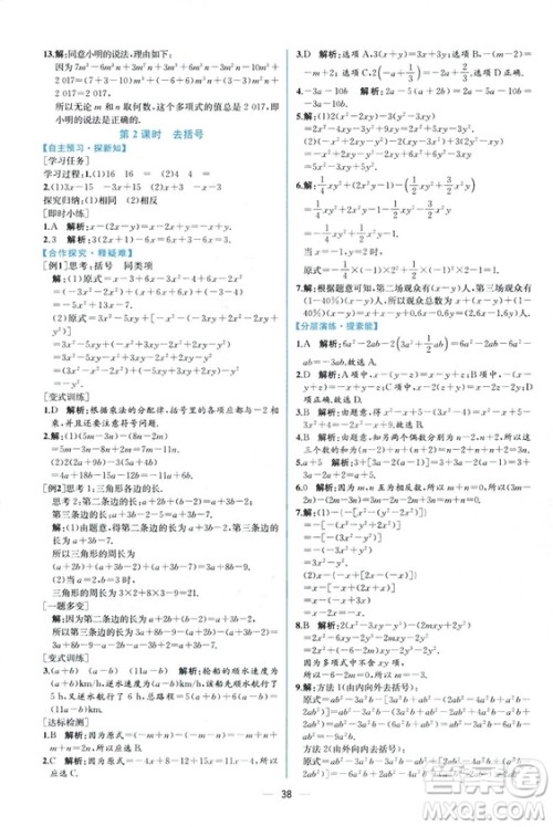 2018秋同步导学案课时练七年级上册数学人教版答案