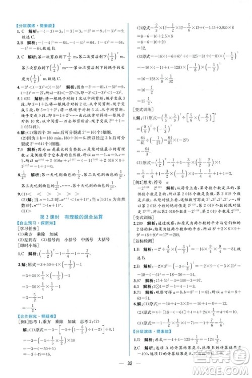 2018秋同步导学案课时练七年级上册数学人教版答案
