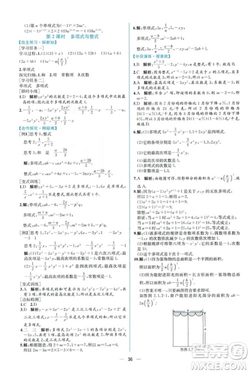 2018秋同步导学案课时练七年级上册数学人教版答案