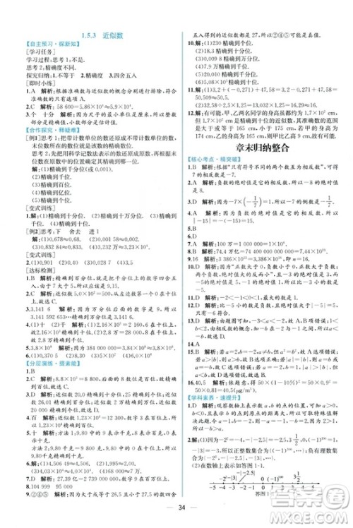 2018秋同步导学案课时练七年级上册数学人教版答案