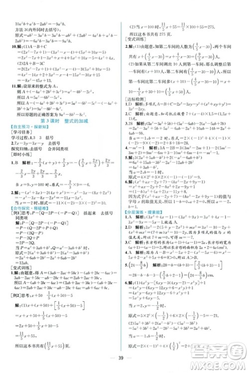 2018秋同步导学案课时练七年级上册数学人教版答案