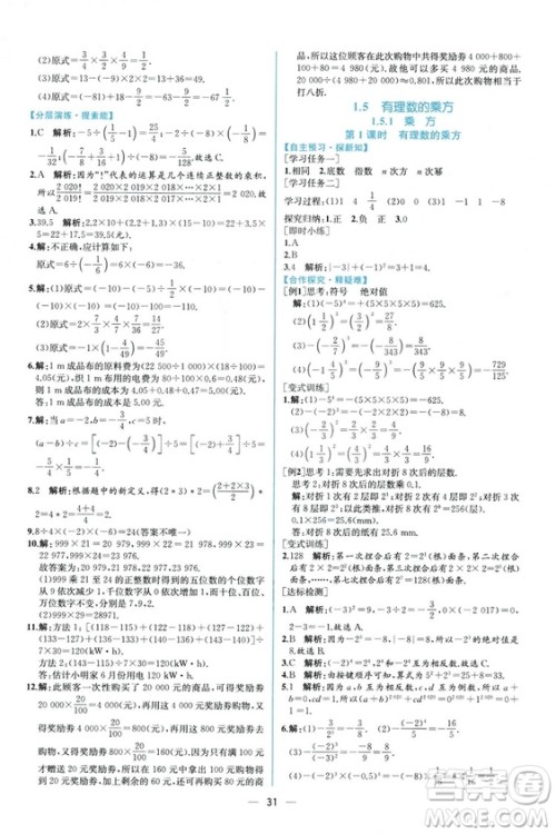 2018秋同步导学案课时练七年级上册数学人教版答案