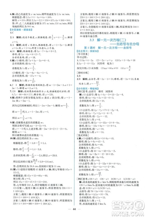 2018秋同步导学案课时练七年级上册数学人教版答案
