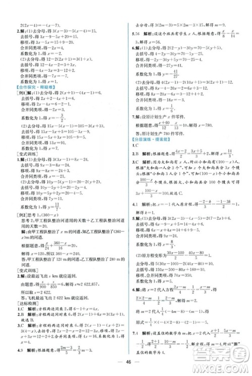 2018秋同步导学案课时练七年级上册数学人教版答案
