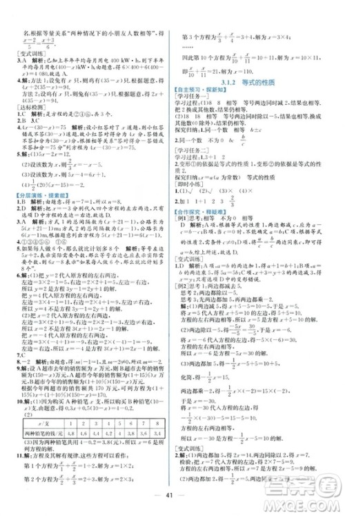 2018秋同步导学案课时练七年级上册数学人教版答案