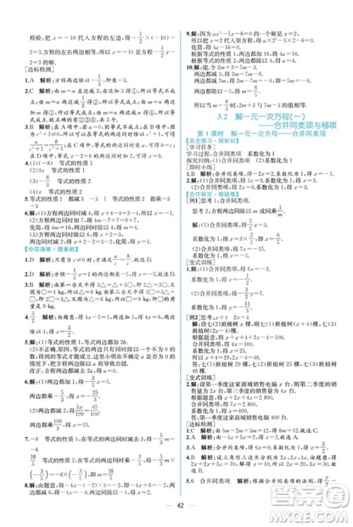 2018秋同步导学案课时练七年级上册数学人教版答案