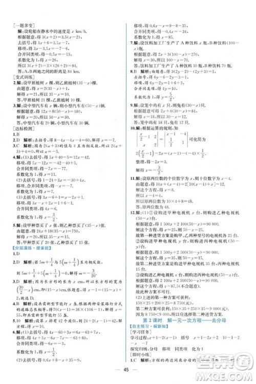 2018秋同步导学案课时练七年级上册数学人教版答案