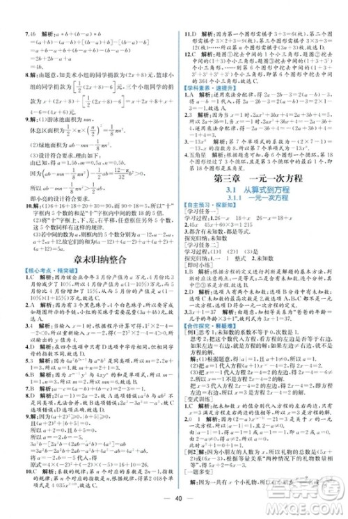 2018秋同步导学案课时练七年级上册数学人教版答案