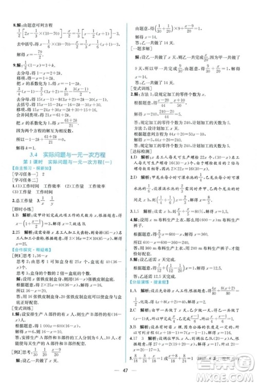 2018秋同步导学案课时练七年级上册数学人教版答案