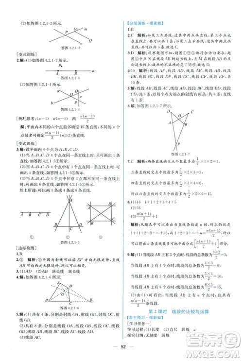 2018秋同步导学案课时练七年级上册数学人教版答案